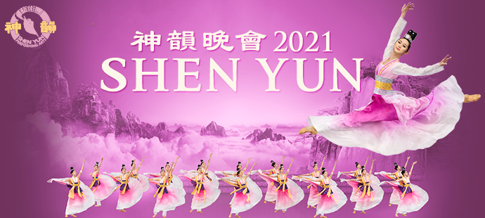 Shen Yun Performing Arts [CANCELLED]